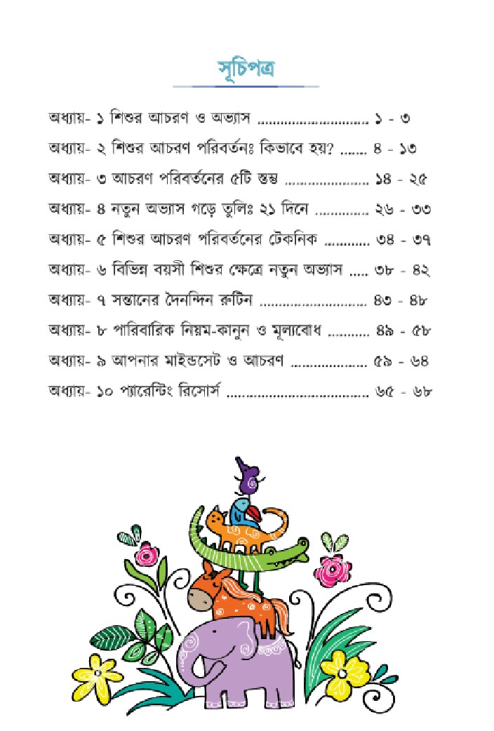 Inside Pages- Shishur Valo Ovvas-03
