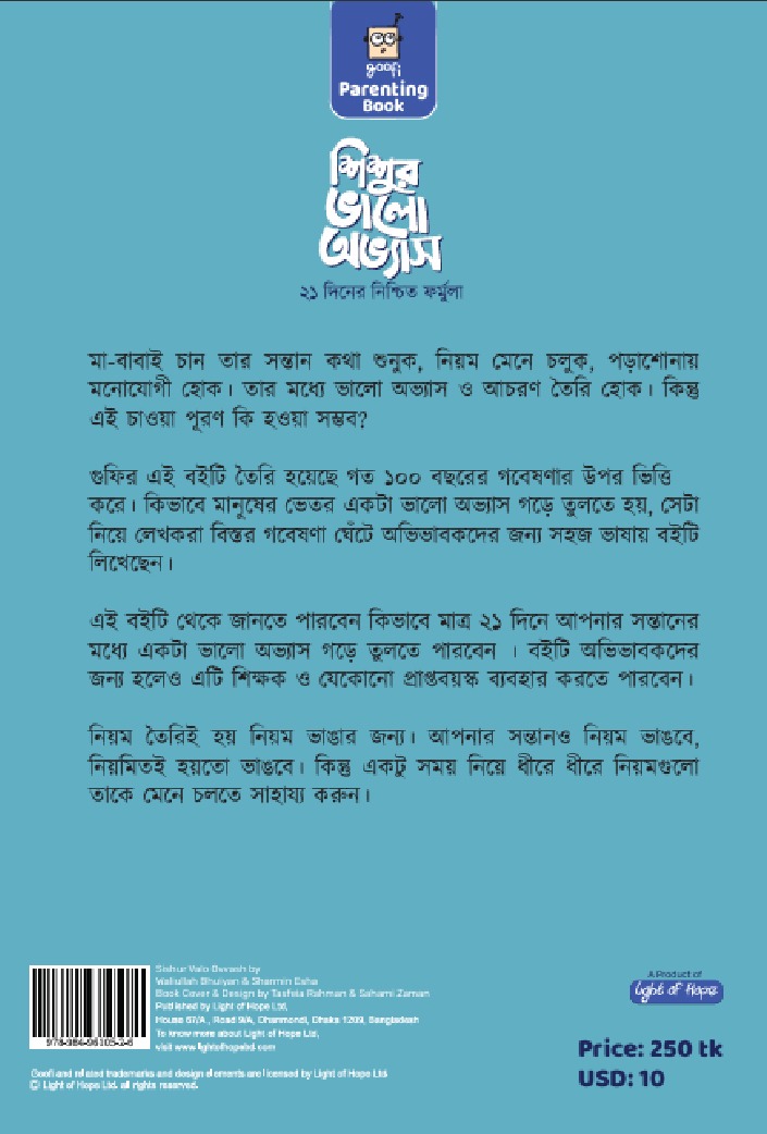 Inside Pages- Shishur Valo Ovvas-06