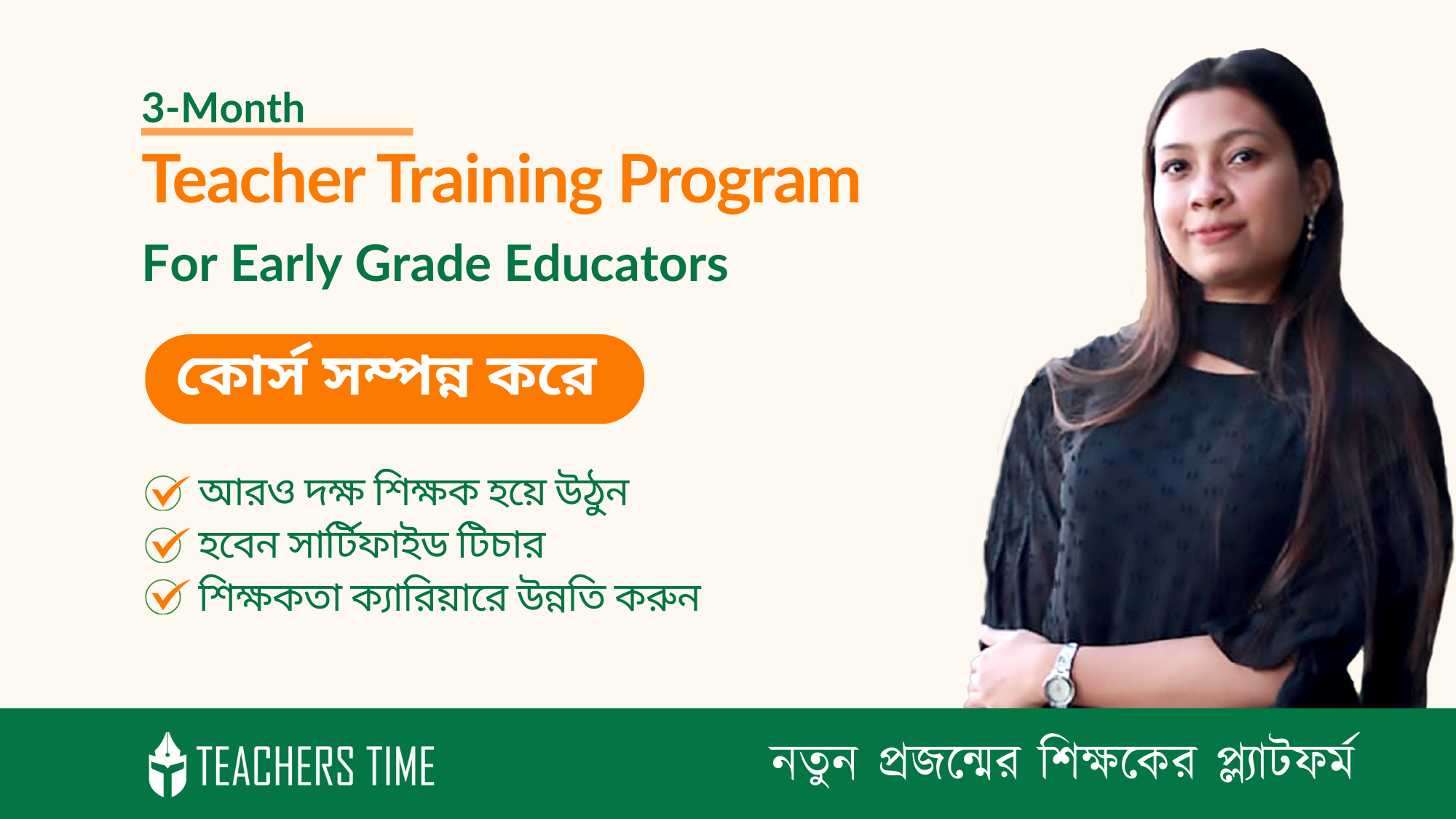 Certificate Course on Teacher Training Program: Batch-2 1 Certificate Course on Teacher Training Program: Batch-2